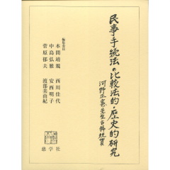 至誠堂書店オンラインショップ / 民事手続法の比較法的・歴史的研究