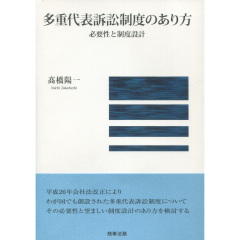 多重代表訴訟制度のあり方