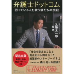 弁護士ドットコム