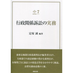 行政関係訴訟の実務