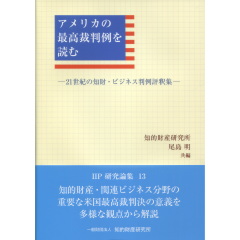 アメリカの最高裁判例を読む