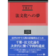 法文化への夢