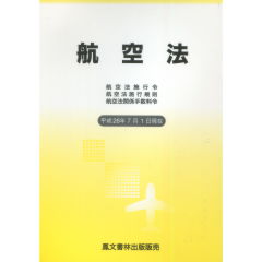 航空法