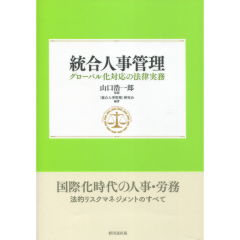統合人事管理