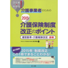 介護保険制度改正のポイント