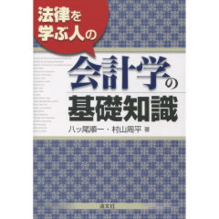 会計学の基礎知識