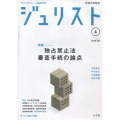 特集　独占禁止法審査手続の論点　他
