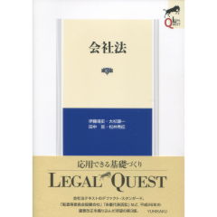 会社法（第3版）
