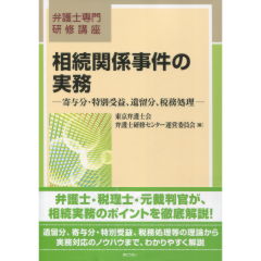 至誠堂書店オンラインショップ / ぎょうせい 弁護士専門研修講座