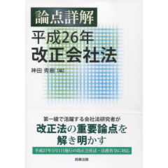平成26年改正会社法