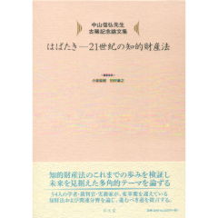 はばたき　21世紀の知的財産法