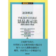 海外から輸入 至誠堂書店オンラインショップ 景品表示法 / ビジネス・経済