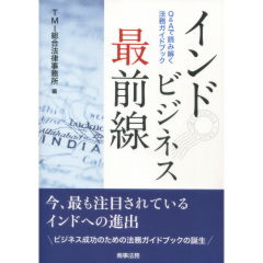 インドビジネス最前線