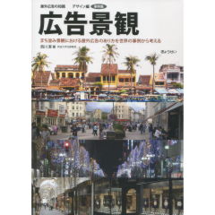 広告景観