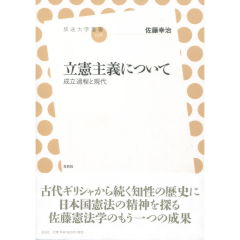 立憲主義について
