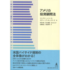 アメリカ投資顧問法