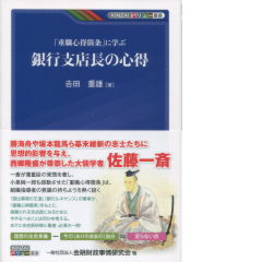 銀行支店長の心得