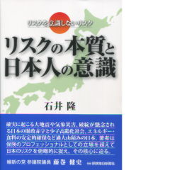 リスクの本質と日本人の意識