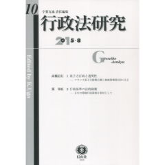 原子力行政と透明性　フランス原子力情報公開と地域情報委員会　他
