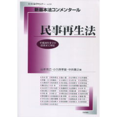 至誠堂書店オンラインショップ / 日本評論社 基本法コンメンタール