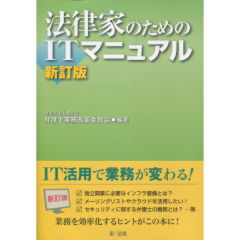 至誠堂書店オンラインショップ / 法律家のためのITマニュアル
