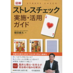 ストレスチェック実施・活用ガイド