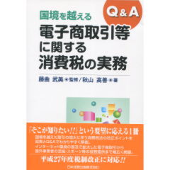 至誠堂書店オンラインショップ / 電子商取引等に関する消費税の実務