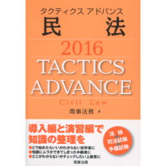 民法　2016