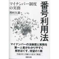 番号利用法