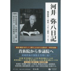 価値 皇族軍人伝記集成 第2回配本・第9巻～第16巻 8巻セット[本/雑誌