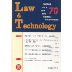 特集　プロダクト・バイ・プロセス・クレーム最高裁判決/英仏知財訴訟証拠収集制度