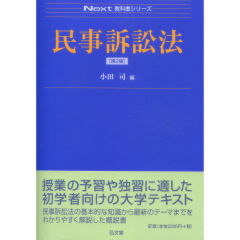 民事訴訟法（第2版）