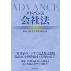 アドバンス会社法