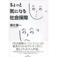 ちょっと気になる社会保障