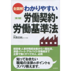 労働契約・労働基準法（第3版）