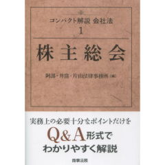 株主総会