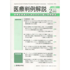 判例解説　吸引分娩で帽状腱膜下血腫から死亡・判例速報等7事例収録　他