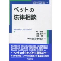 至誠堂書店オンラインショップ / 青林書院 青林法律相談