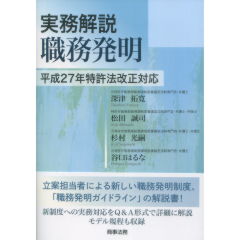 職務発明