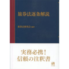 旅券法逐条解説