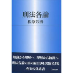 刑法各論