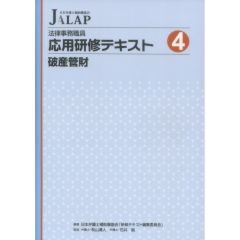 至誠堂書店オンラインショップ / 応用研修テキスト 4