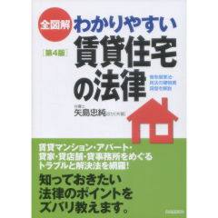 賃貸住宅の法律