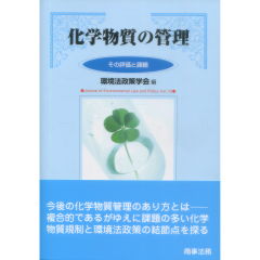 化学物質の管理