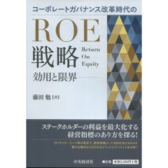 ROE戦略