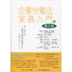 企業労働法実務入門【書式編】