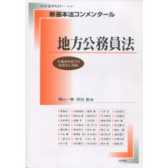 至誠堂書店オンラインショップ / 日本評論社 基本法コンメンタール