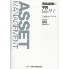 資産運用の本質