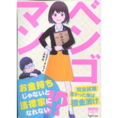 ベンゴマン