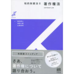 至誠堂書店オンラインショップ / 知的財産法 2 著作権法